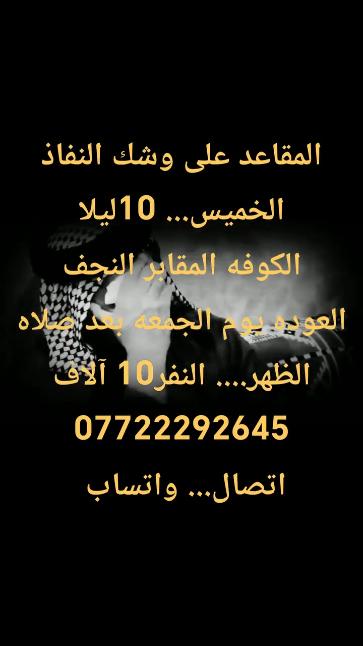 #اختر_____رحلتك***********
#الاربعاءمرجع 3فجراتشيع السيد.... كربلاء المقدسة النفر10
#الخميس10ليلاالكوفه المقابر النجف... النفر10
#الجمعه3عصراكربلاءوالعلويه النفر10
