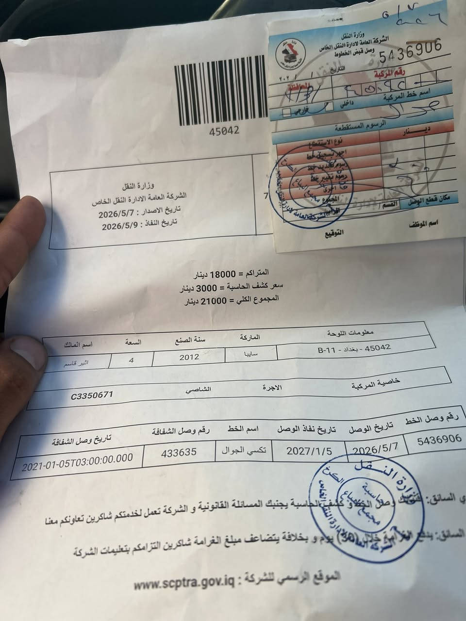 سايبا. موديل 12 
  بسمي. مصفرة. هيه. وغرامات 
  السعر 21وبيها مجال 
رقمي *********** ا
البيع شرط. عقد المرور
