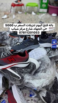 باله فتح اليوم تنزيلات ب 5000 الف حي الجهاد شارع مركز شباب 07811201053