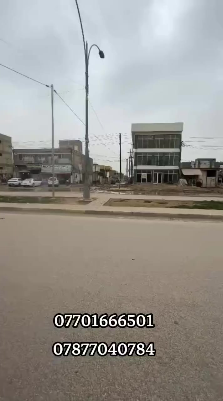 🏢 فرصة مميزة للبيع – بناية تجارية / سكنية 🏢
📍 الموقع: الحلة – شارع طهمازية
📐 المساحة: 300 متر
📏 الواجهة: 15 متر
📏 النزال: 20 متر تقريباً
🏗 تفاصيل البناية:
▪️ بناية مكونة من طابقين

▪️ علما ان بناية مؤجره بالكامل
✨ المميزات:
✔️ تقع على الشارع الرئيسي مباشرة
✔️ حركة تجارية عالية جداً
✔️ قريبة من مطاعم وأسواق وخدمات
✔️ موقع مثالي لفتح مشروع ناجح
💰 السعر: مناسب وقابل للتفاوض

للأسفسار الاتصال الارقام او مراجعه مكتب: 
***********{ متوفر واتساب }
***********
📍 مكتب سجاد سامي للاستثمار العقاري
الحلة – حي الحسين – قرب حلويات لبنان
