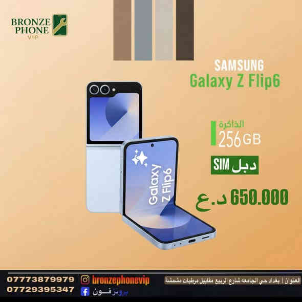 🔥 تخفيضات ضخمة من مكتب برونز فون على هواتف سامسونج الفاخرة! 🔥
هل تبحث عن هاتف يجمع بين الأداء القوي والتصميم الأنيق؟ 📱✨
الفرصة بين يديك الآن مكتب برونز فون الذي يقدم أقوى التخفيضات على مجموعة من هواتف سامسونج — أجهزة مستعملة بنظافة عالية جدًا 💎 وبضمان الأداء والجودة العالية 💪
استمتع بأداء مذهل، وكاميرات احترافية، وشاشات فائقة الدقة بأسعار لا تُضاهى 😍
كل الأجهزة يتم فحصها بعناية وتأتي جاهزة للاستخدام الفوري ✅
مع توصيل مجاني إلى جميع المناطق 🚚
📍 العنوان:
بغداد – حي الجامعة – شارع الربيع – مقابيل مرطبات مشمة – مكتب برونز فون
📞 *********** - ***********
💼 مكتب برونز فون ---- ثقة تميزك ✔
لا تفوّت الفرصة 🔥
سارع بالحجز الآن واستمتع بأفضل هواتف سامسونج بأسعار منافسة وجودة مضمونة! 💫
