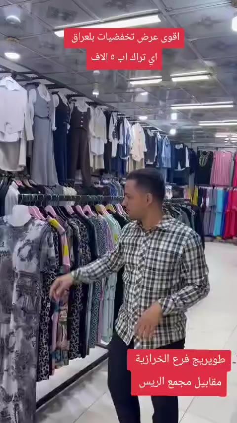 اللهم صل على محمد وآل محمد أقوى عرض تخفيضات بلعراق 
أي تراك نسائي إب ٥ آلاف العنوان طويريج فرع الخرازية مقابيل مجمع الريس يوجد توصيل إلى جميع المحافضات ***********
