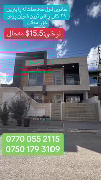 منزل ٢٠٠م • واجهة مشمسة • رابەرین