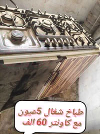 عاكسه ٤ امبير • بايسكل ٢٦ • طباخ غاز ٥ عيون