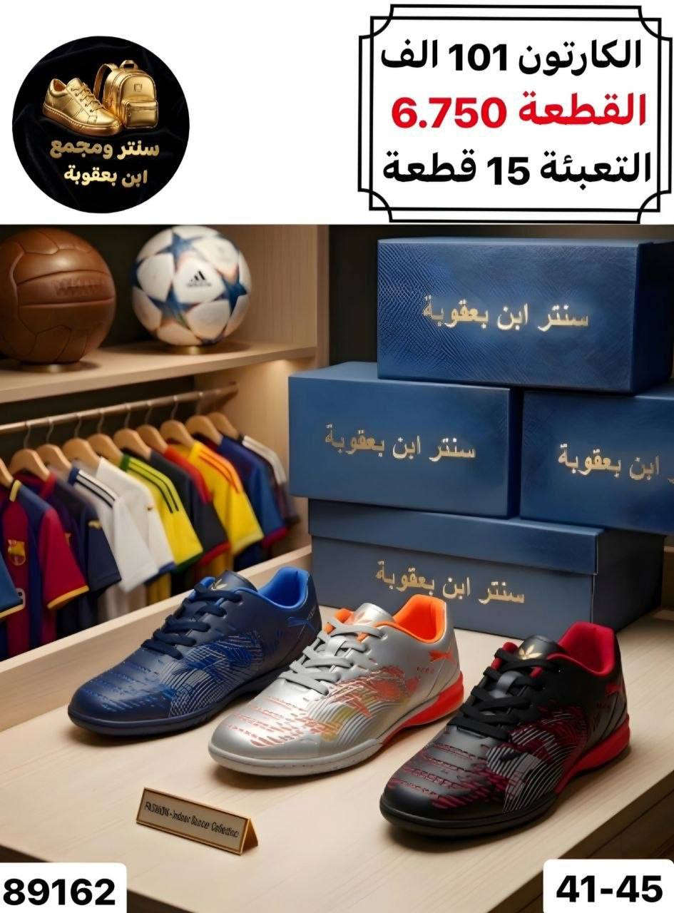 راحة وجودة تخليك تلعب بثقة 💯
جملــــــــة فقــط❗
احذية كرة قدم رجــــــالي ✅
الأســـعار والــتفاصيل داخـل الـصور✔️
💎 جودة عالية – تصاميم مميزة – أسعار منافسة
📦 توصيل سريع وخدمة ممتازة
📲 للطلب والاستفسار مراسلة الصفحه (واتساب):
***********

قــنـــاة التليكرام⬇️
https://t.me/Style_shoes_H
