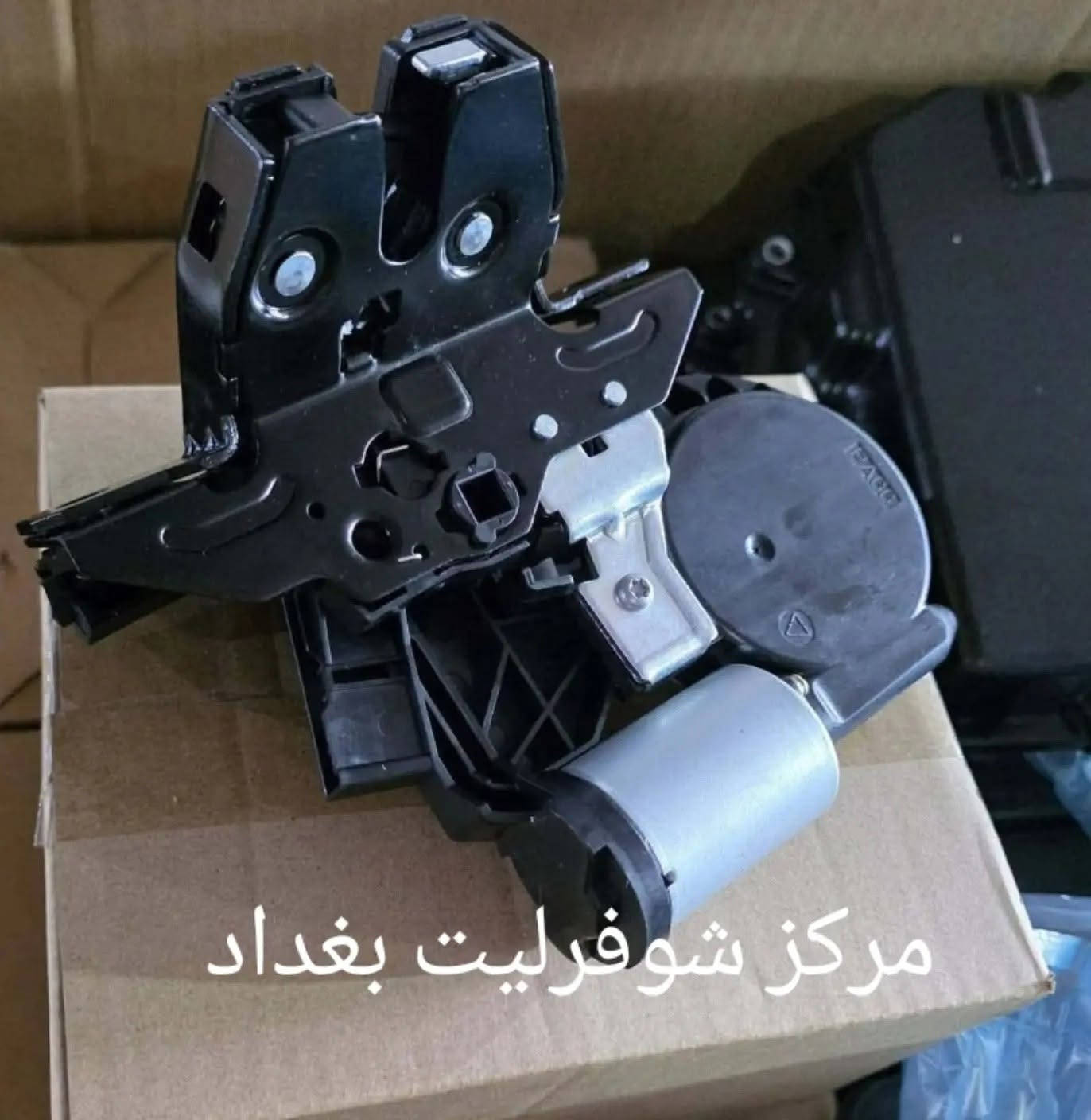 السلام عليكم 

توفرت وجبة جديدة من قطع الغيار للشوفرليت عام 

أسعار مناسبة وضمان القطعه شرط الفحص والضمان ويتوفر لدينا خدمه توصيل لجميع المحافظات 

فقط اتصل على الرقم التالي ***********
