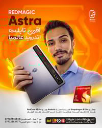 🔥 متوفّرات كل سعات ذواكر التخزين Redmagic Astra بميوزك للموبايل! الذوا...