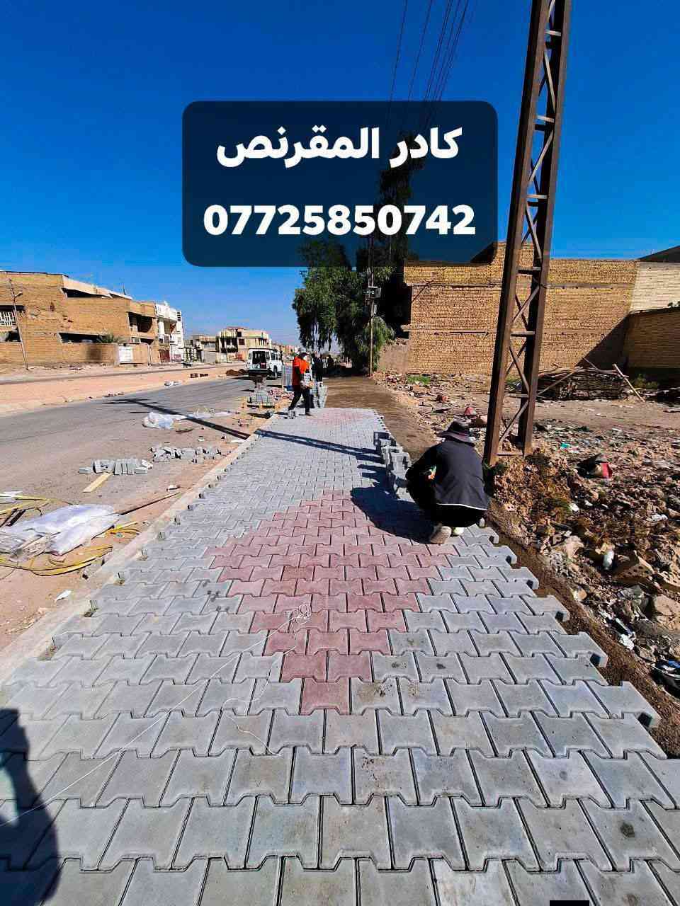 #تفاصيل_مشروع الحسينية عمل ال مقرنص نوع عظم الرصاصي مع النقشات ال..حمرة
كادر اختصاص في مجال انواع... المقرنص عملنا المقاولات للطرق والمشاريع نعمل على كافة التفاصيل
اول مرحله فحص الترابيه ثأني.. حدل الترابيه ثألثأ فرش طبقه السبيس رابعأ رش.. الماء مع الحدل نسبة السبيس.
خامسأ حدل مادا الرمل مع السمنت سادسأ وضع تطبيق المقرنص نعمل على هاي التفاصيل مع ضمان للعمل
آستاف بآدارة منتظر آلسراي 
اتصال /  ***********
