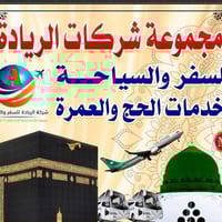 عمرة شهر رمضان • أواخر رمضان • سامراء الجبيرية