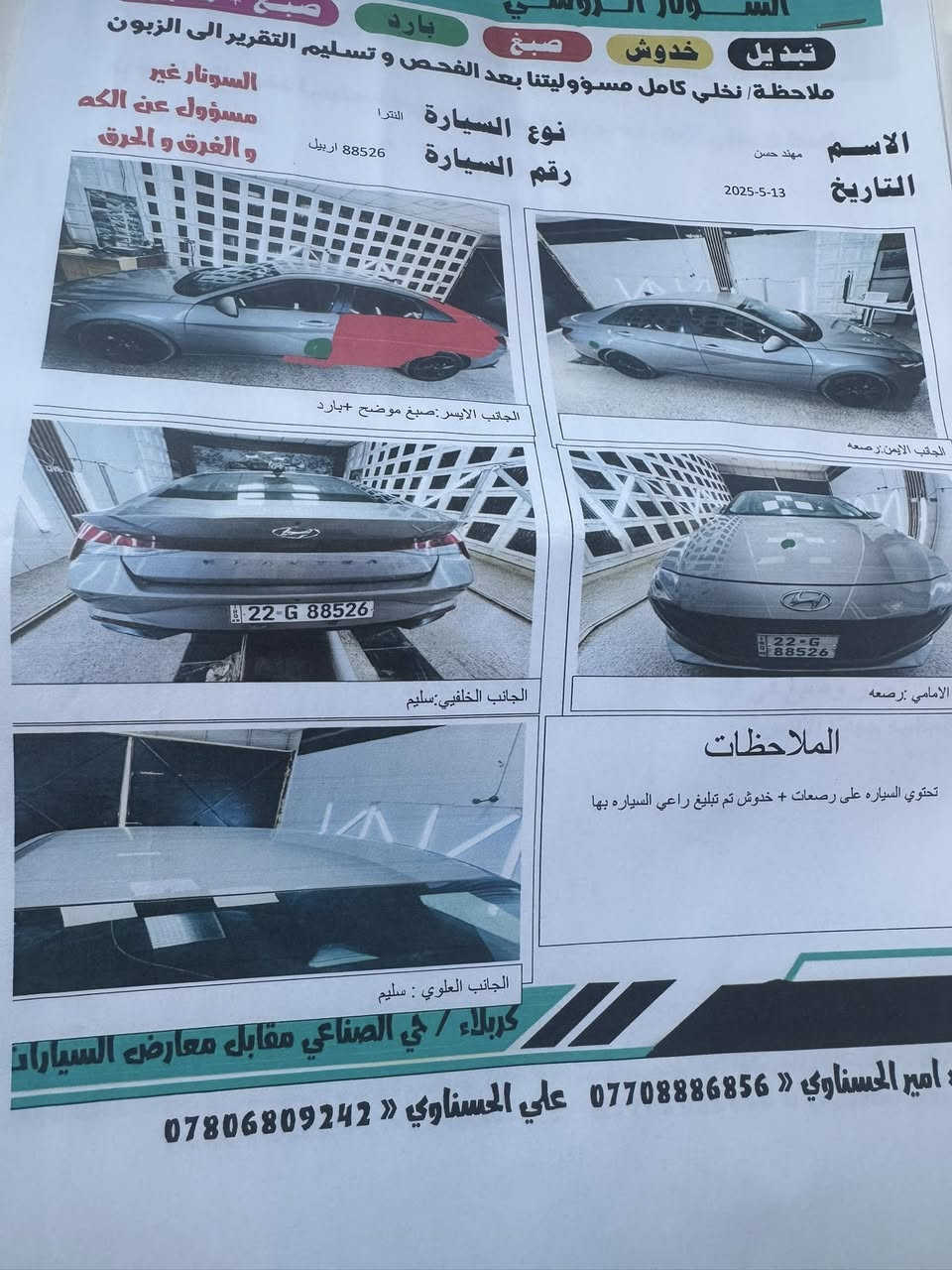 السلام عليكم
سيارة النترا موديل 23وارد امريكي رقم اربيل تريد وكاله او تحويل حادثه موضع بالمنشور مكانه كربلاء قرب المحافظه سعره 157بيه مجال حك الجيه موبايل ***********
