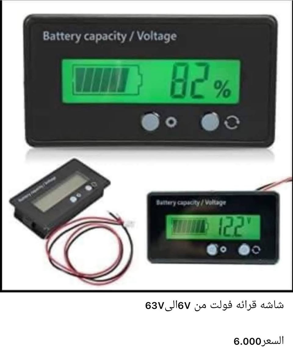 اغلب انواع الشاشات لقرائه الفولت'الامبير وبأنسب الاسعار😉

الطلب يكون عن طريق الواتس او الماسنجر

توصيل5الف لكل العراق👌🏽
للاتصال ***********

