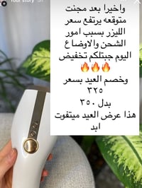 ليزر منزلي • الأقوى بالعراق
