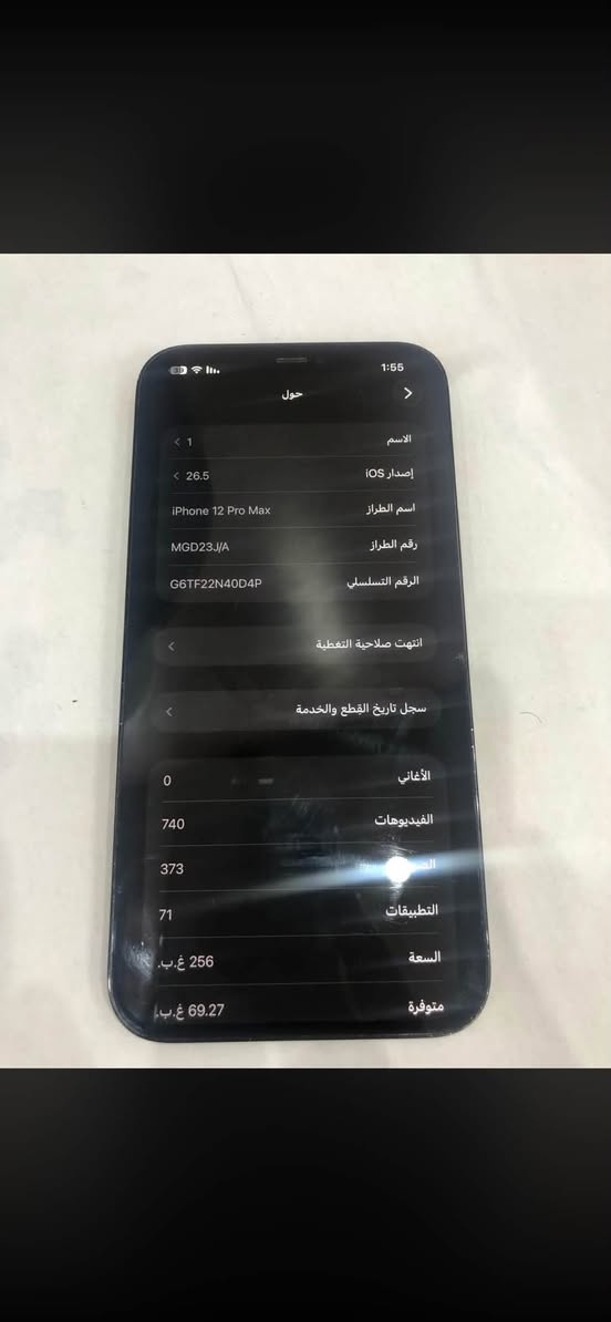 سلام عليكم آيفون 12برو ماكس ذاكره 256 نسخه اليابان تليفون نضافه 100‎%‎ضهر شخط واحد ما بي شاصي شخط ما بي بي فقط سماعه جوه عطلانه  فطر بل شاشه مثل ما موضح بل صوره ول باقي كله وكاله ما دخل اي صيانه كله بلاد بطاريته 72  عنوان بغداد زعفرانيه ***********واتساب ومازنجر فقط
