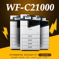 WF-C21000  علق(سعر) لمعرفة السعر 📩  🔸 تتميز بسرعة طباعة تصل إلى 100 صف...