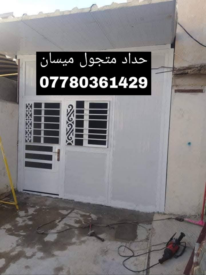 ‏حداد متجول العمل كافه البواب والشبابيك والمحجرات درج ابراج  والجملونات والسقائف والكرفانات واللافتات تصليح ابواب تبديل نرمايد تريد عمل تريد كرسته وعمل 
‏العنوان ميسان  متواجد ع الفيس والواتساب رقم الهاتف
‏*********** 
‏
