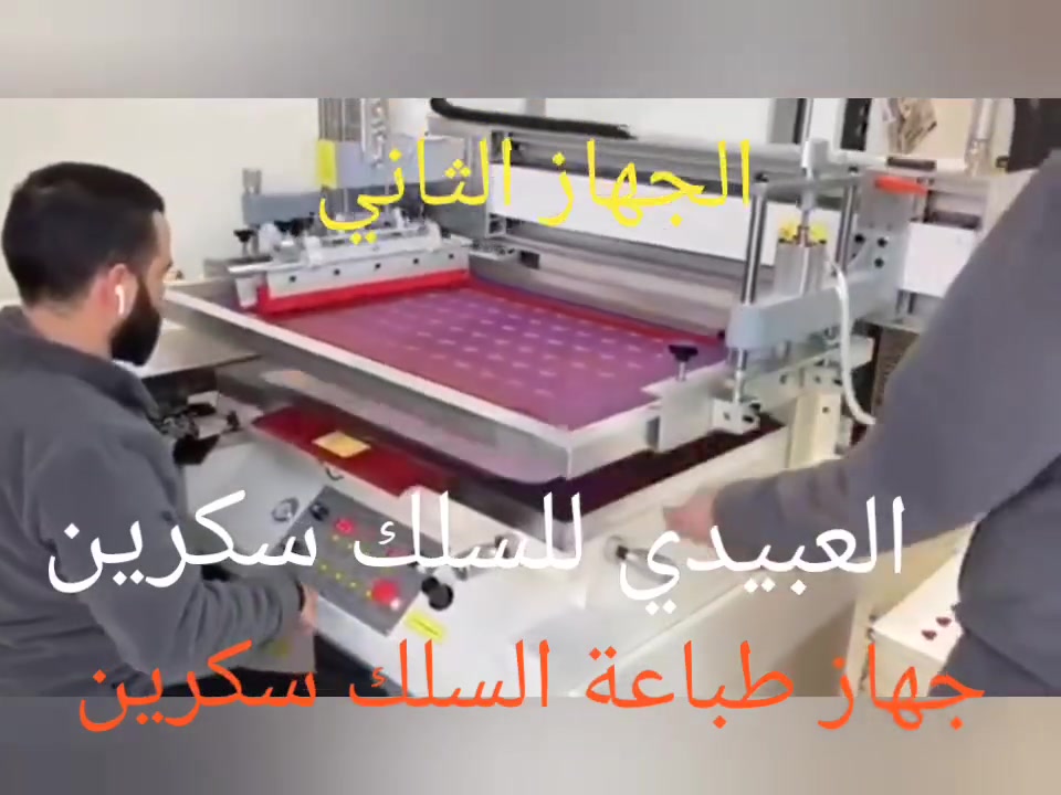 يتوفر 3 أجهزة.
الجهاز الأول جهاز تصوير UV.
الجهاز الثاني جهاز طباعة السلك سكرين.
الجهاز الثالث جهاز الطباعة على الاكواب الكارتونة والبلاستك.
ملاحظة( بيع الأجهزة الثلاثة معا)
لانبيع الأجهزة بشكل منفرد.
لمزيد من المعلومات الاتصال على 
***********
كما يتوفر واتساب.
العراق/ بغداد.
