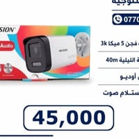 اخوان كامره هيك فجن 5 ميكا حقيقي تو وي توك يعني ارسال واستلام صوت 45،0...