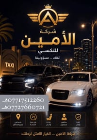 شركة المين • نقل لجميع المحافظات • سيارات مكيفة