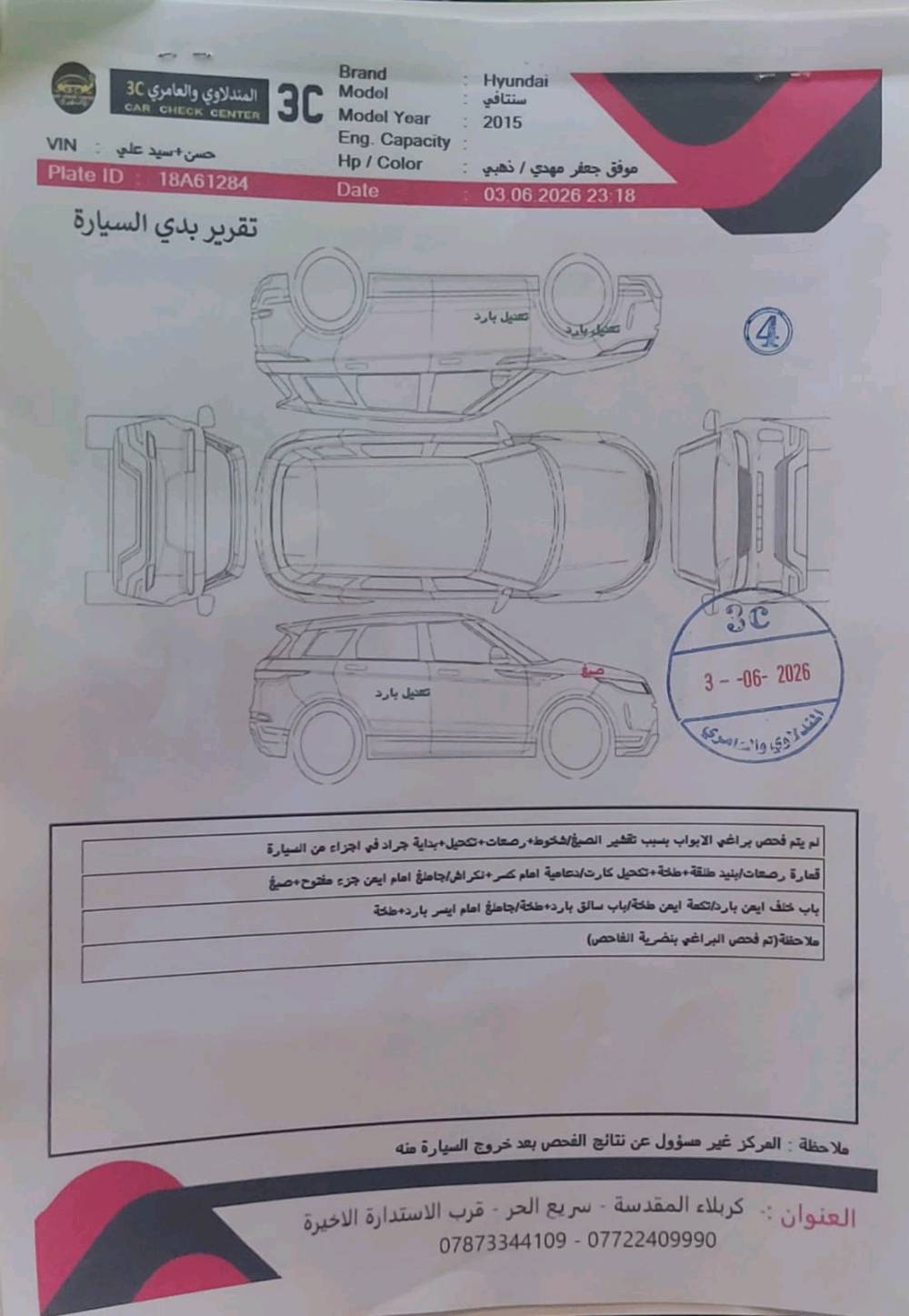 سنتافيا 2015 خليجي 6 سلندر 7 راكب 3 قطع تبريد كشنات جلد رقم بابل جاملغ مصبوغ فقط والباقي مكفول السونار مرفق مع المنشور باسمي سنوية مجددة لل2031   مكان السيارة كربلاء السعر 155 مع المجال 
***********
شنو الفئة/المواصفات بالتحديد للسنتافي 2015؟ يعني GLS لو Limited لو فل فول، وشنو موجود بيها من فتحة/بصمة/كاميرا/شاشة؟: 
خليجي 3قطع تبريد كشنات جلد 6سلندر 7 راكب 
كم ماشية السيارة بالضبط (الكم)؟ وهل المكينه والقير وكالة بدون تبديل أو تصليح كبير؟: 
185
إصلاح الصبغ المذكور شنو مكانه بالضبط، وهل أكو حوادث أو رش/سمكرة غيره؟: 
جاملغ مصبوغ فقط 
ممكن تحدد مكان السيارة بكربلاء بصورة أدق؟ وشنو أقل سعر نهائي إذا الشاري جاد؟: 
سعر نهائي 148 كربلاء حولي ابو مهدي المهندس 