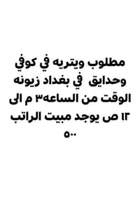 ويتريه • زيونه بغداد • مبيت