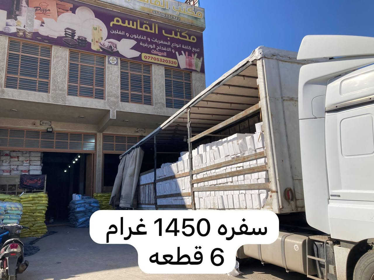 بفضل الله تعالى تفريغ حمولات جديده لشركه ثقه الايوب
ومكتب القاسم


**إذا كنت صاحب هذا الإعلان وتريد حذفه لأي سبب، رجاءا أرسل رسالة إلى الدعم الفني**