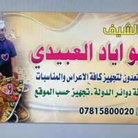 تجهيز طبخ • أسعار مناسبة • الانبار