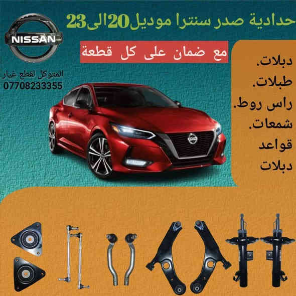 سلام عليكم 🔹 حدادية سنترا شكل جديد مواد درجه اوله ضمان💯✅***********
