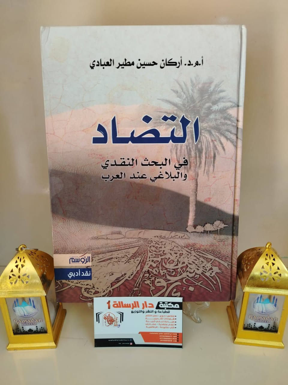 من نفائس الكتب... وبأسعار مناسبة.
للطلب مراسلة الصفحه او الاتصال بنا على الرقم التالي .‏‪0770 954 2258‬‏.
خدمة توصيل 3 الف فقط لجميع المحافظات.
