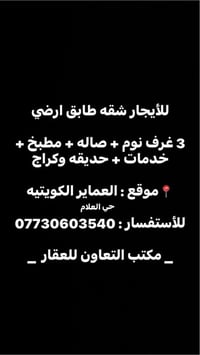 #للأيجار شقه طابق ارضي #الاعلام (مكتب التعاون للعقار)
