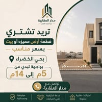 عروض مميزه في بغداد حي الخضراء  مدار العقاريه  07800474700