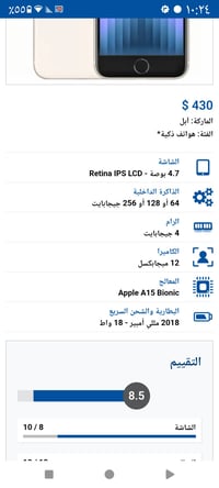للبيع جهاز iPhone SE الجيل الثالث، إصدار 2022. الشاشة 4.7 بوصة نوع Ret...