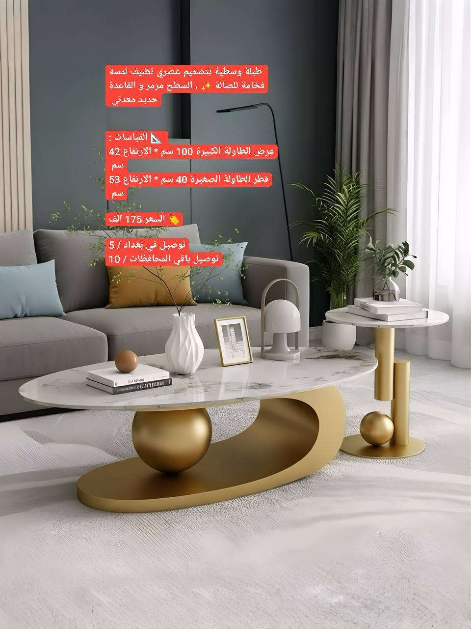 الاسعار والتفاصيل داخل الصور 🇮🇶


**إذا كنت صاحب هذا الإعلان وتريد حذفه لأي سبب، رجاءا أرسل رسالة إلى الدعم الفني**