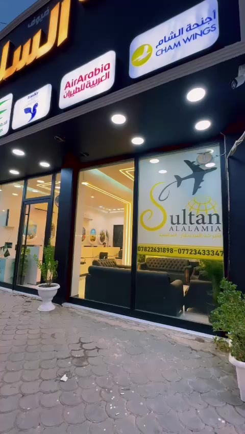 اهلاً وسهلاً بكم في شركة السلطان العالمية للسفر والسياحة والحج والعمرة 

نستقبلكم في مقر شركتنا من الساعه 9 صباحاً الى الساعة 11 ليلاً 👨‍💻✈️

احجز معنا الى ( العمرة 🕋 - أيران 🇮🇷 - لبنان 🇱🇧 كوردستان العراق 🏞 - الهند 🇮🇳- مصر 🇪🇬- أرمينيا 🇦🇲- تركيا 🇹🇷- الإمارات 🇦🇪 ) 

- انسب الاسعار وافضل الخدمات  تجدونها معنا 😍✅

شركة السلطان / كربلاء - شارع بيت المحافظ القديم - قرب فندق القريشي - مقابل كنتاكي كنك 

*********** 
***********
***********
