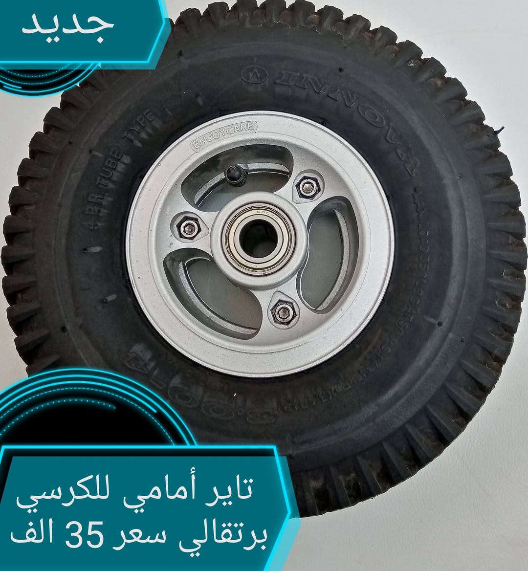 ادوات احتياطيه للكراسي المعاقين (*********** واتساب) (***********) يوجد توصيل جميع المحافظات العراق
