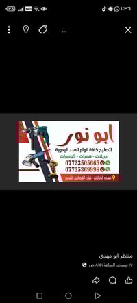 محل ابو نور • بيع وصيانه • ادوات كهربائيه