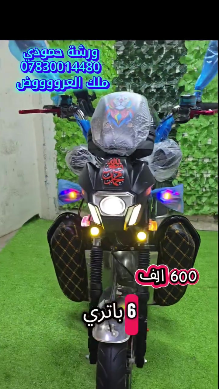 العنوان الانبار قضاء هيت
غير متوفر خدمه توصيل ❌
ورشة حمودي ***********
دراجه الاخوين 2025 6باتري فول مواصفات بصمه
السعررر 600الف فقط
