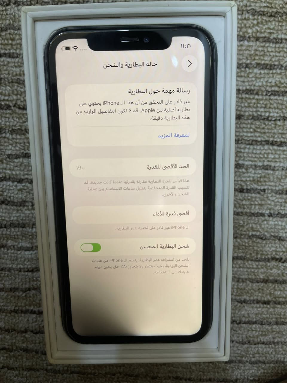 للبيع ايغون ١١ كامرتين
جهاز مبدل شاشه و بطارية درجة أولى 
الشاشه بيها شوي ضلام جوه مماثر و جدا قليل
الذاكرة ٢٥٦ كيكا ٢ سيم
وياه كارتون بلادي 
مابيه اي خلل شرط 
سعرها قفل ١٥٠ الف 
مكان اربيل 
واتساب فاير و رقم 
***********
