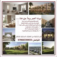 لا تدوّر وتحتار.. أكبر تشكيلة من العقارات السكنية صارت بين إيديك! 🔑🇮🇶 ...