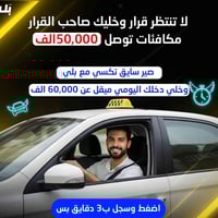 بلي بابل • تسجيل السائقين • مكافآت الكابتن