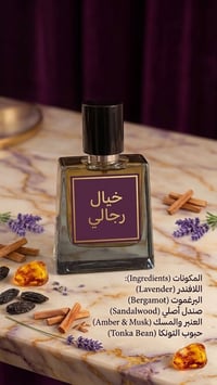 عطر خيال • رجالي • ثبات وفوحان