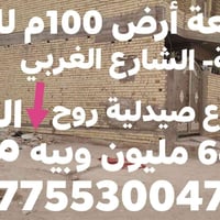 قطعة أرض 100م للبيع/ وجه 8م×نزال12.5م/ الشعلة-الشارع الغربي- مقابل قطا...
