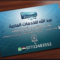 عبدالله • خدمات عامة • صيانة إلكترونيات