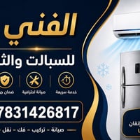 غسل • تنصيب • سبالات