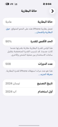 📱 للبيع iPhone 15 Pro Max ✅ الذاكرة: 256GB ✅ نسبة البطارية: 90% ✅ المو...