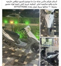 موتور • بغداد • للبيع