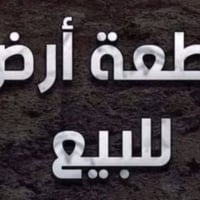 طابو صرف • ١٢٦م • حي الزهراء