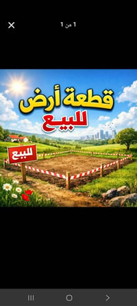 عرصه لبيع *تفاصيل العرصة:* 1.  *المكان*: حي أور على الشط - يم الجسر ال...