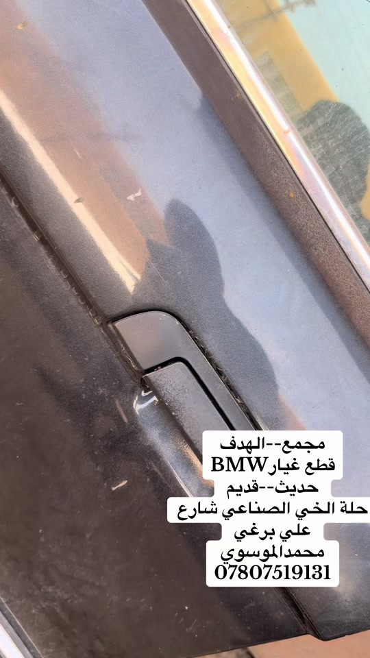 #الحلة #بغداد #اربيل #بصرة_موصل_كركوك_نجف_بغداد_حلة_انبار #bmwmotorsport 


**إذا كنت صاحب هذا الإعلان وتريد حذفه لأي سبب، رجاءا أرسل رسالة إلى الدعم الفني**