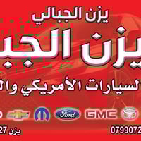 قطع غيار • أمريكي • جديد ومستعمل