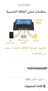 مولد شمسي • صغير • متكامل